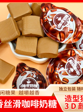 3D咖啡奶糖500g即食可嚼特浓提神防困软糖动力派产散装年货节糖果