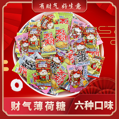 网红冰路财气薄荷糖强劲清凉土味情话节日喜庆散装火锅店招待糖果