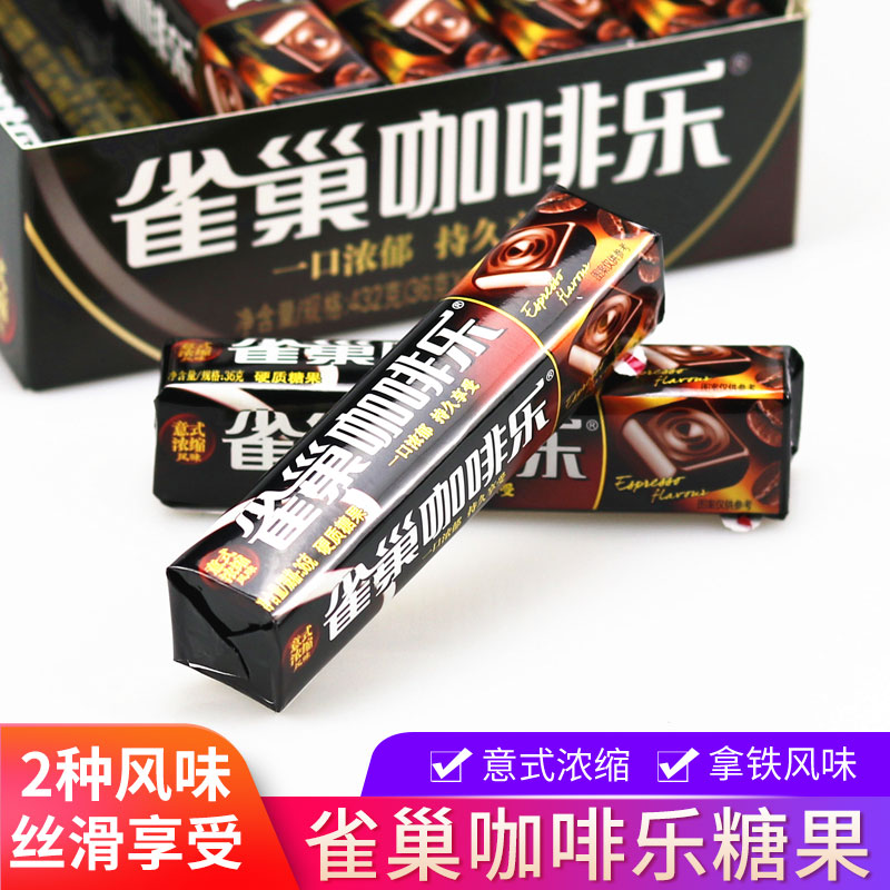 3雀巢咖啡乐拿铁意式浓缩风味咖啡糖特浓醇香丝滑提神防困咖啡糖果