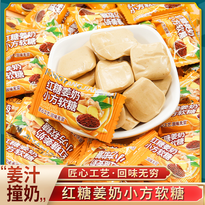 行走的姜撞奶空气奶姜小方软糖红糖姜汁奶糖网红同款女性健康零食