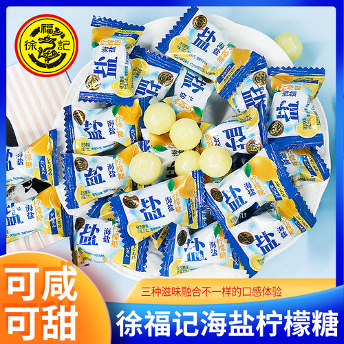 徐福记海盐柠檬糖500g咸味果汁硬糖酸甜休闲零食散装结婚庆喜糖果