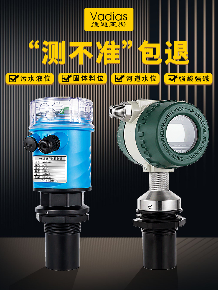 一体式超声波液位计传感器分体式液位变送器水位控制器料位物位计