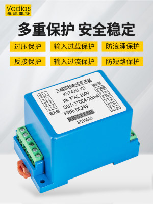 三相交流电压变送器AC0100V380V500V隔离转换420mA010V5V输出