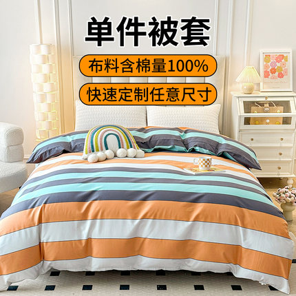 百搭条子格子纯棉全棉单件被套被罩180x200x210x220cm200x230厘米