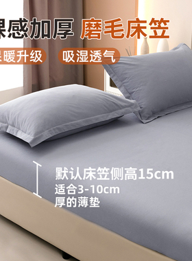 纯棉磨毛床笠纯色全棉床垫套床罩单件1米8*200x220cm加大尺寸定做