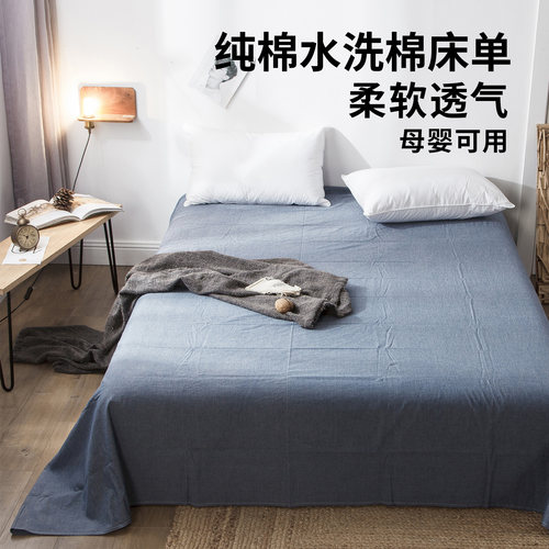 A类水洗全棉床单单件定制