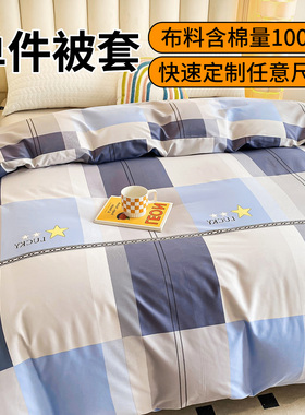 单人双人床学生成人被套纯棉100％全棉被罩单件150x200x210x215cm