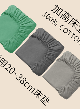150*180x200cm加厚床垫加高纯棉床笠罩全棉床单套罩任意订定制做
