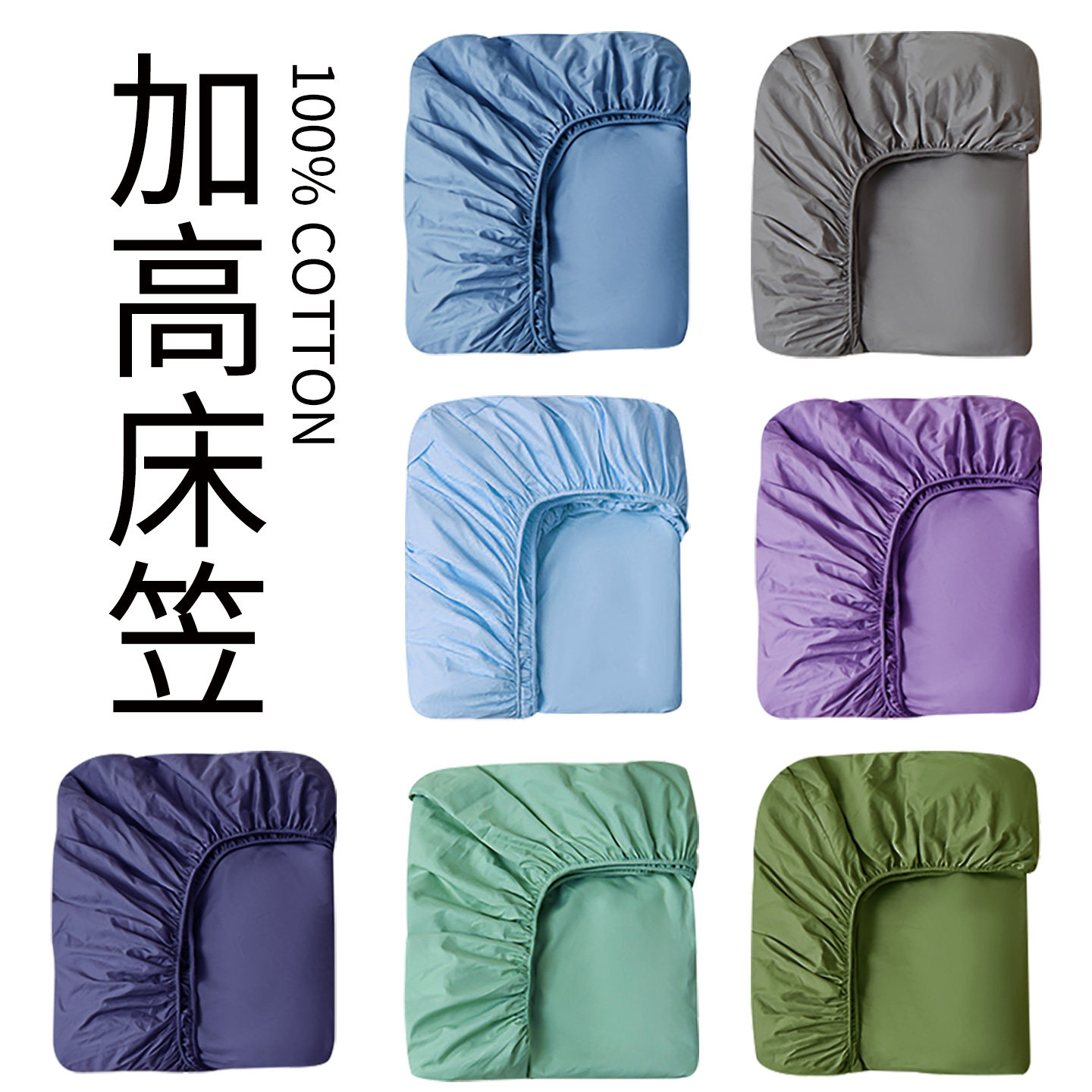 蓝色灰色紫色全棉纯棉单件加高床笠20-32cm席梦思厚床垫保护套罩
