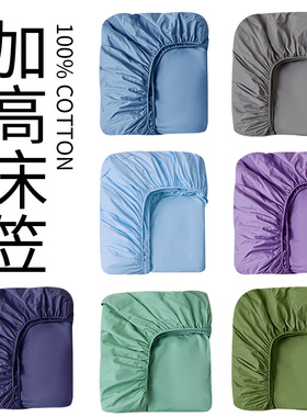 蓝色灰色紫色全棉纯棉单件加高床笠20-32cm席梦思厚床垫保护套罩