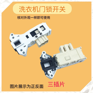 适用松下洗衣机XQG70-EA7122门锁EA7221 E7222门开关XQG80-J8022