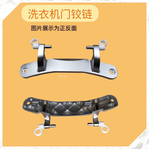 适用海信滚筒洗衣机XQG70-S1208FW(S)/S1208FW门铰链合页拉手配件