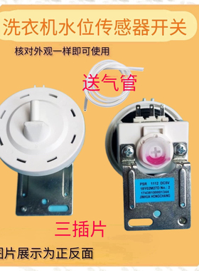 适用美的滚筒洗衣机MG80-1405DQCS 1411LDPCS 1407LIDG水位传感器