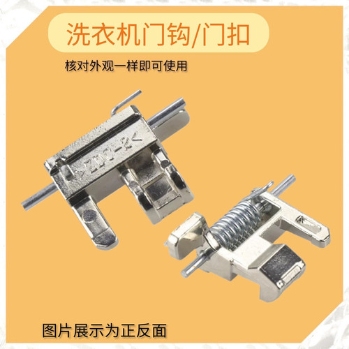 适用于松下洗衣机门钩门勾XQG75-E7155/7131/7132门扣开关E77311
