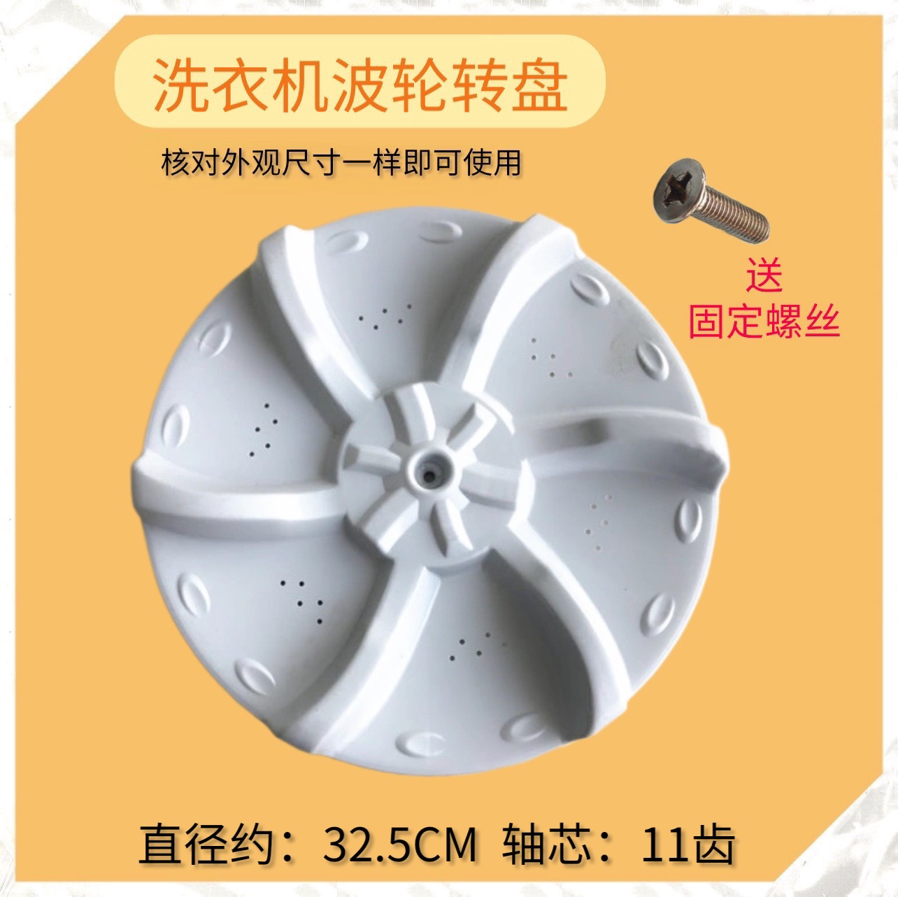 适用美的洗衣机MB55V30波轮转盘全自动圆盘底座涡轮拨盘配件 32.5