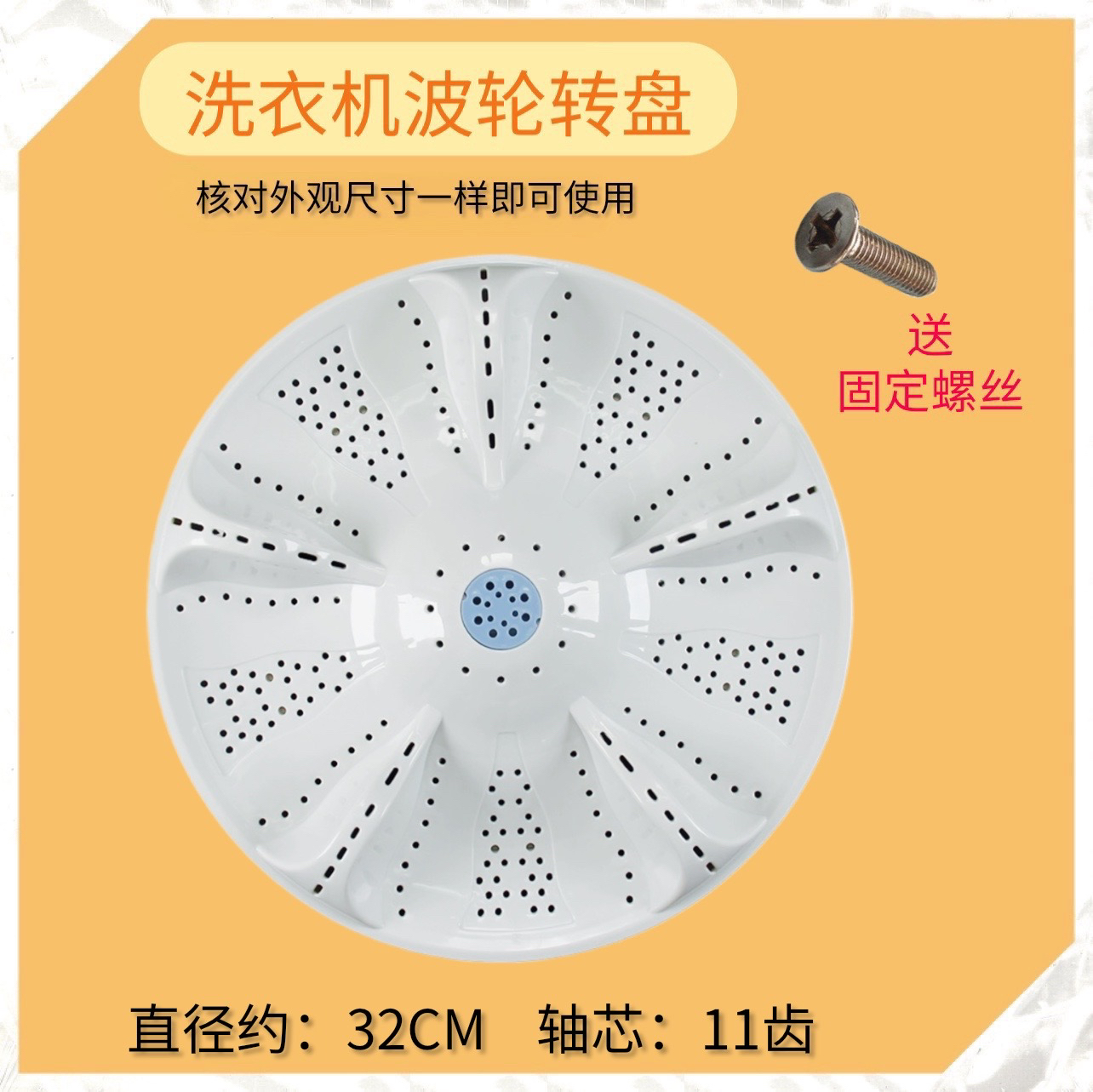 XQB55-M12699T TQB55-@1 EB55M2WH适用海尔洗衣机波轮底转盘 32CM