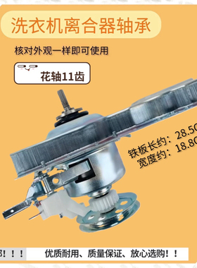 适用小鸭洗衣机离合器XQB70-3370A -7107 7108 -7166 7199 -7677H