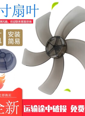 美的电风扇配件FWA40YA风叶FS40-18BW/18B/18ER/18G/18D扇叶16寸
