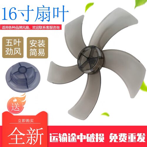适用美的电风扇扇叶配件