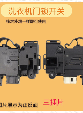 适用创维滚筒洗衣机门锁F801207ND F801211NC门开关F85NCGA F80HC