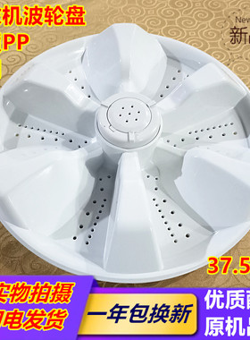 洗衣机波轮盘XQB80-157AS/1579SZ/1573JSZ转盘水叶底盘37.5CM