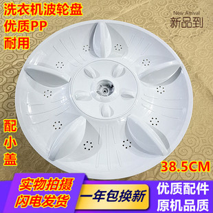 包邮 适用西门子洗衣机波轮 转盘底盘水叶38.5CM 1002 11齿 XQB100