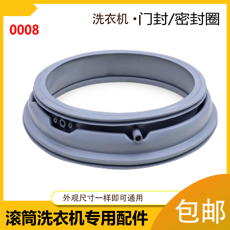 适用三洋滚筒洗衣机配件门封
