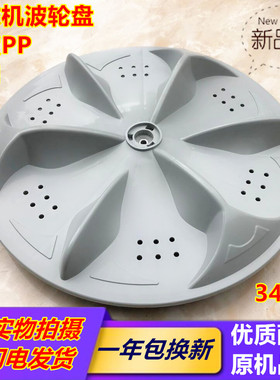 威力洗衣机波轮XQB65-6566A /55-5526A /50-5026A转盘底盘34CM