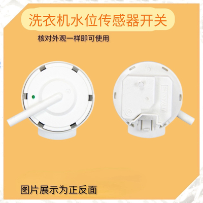 适用海尔洗衣机水位传感器S85188Z61,MS85-BZ15288SU1-BZ15288GU1