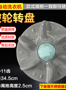 适用西门子XQB72-7288洗衣机波轮转盘 底盘 34cm 11齿XQB58-5898
