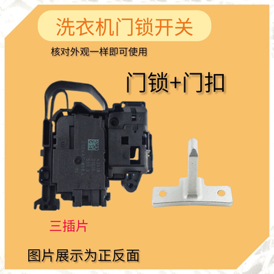 适用创维F101207LCA F9008ND滚筒洗衣机门锁门钩门扣勾/开关/配件