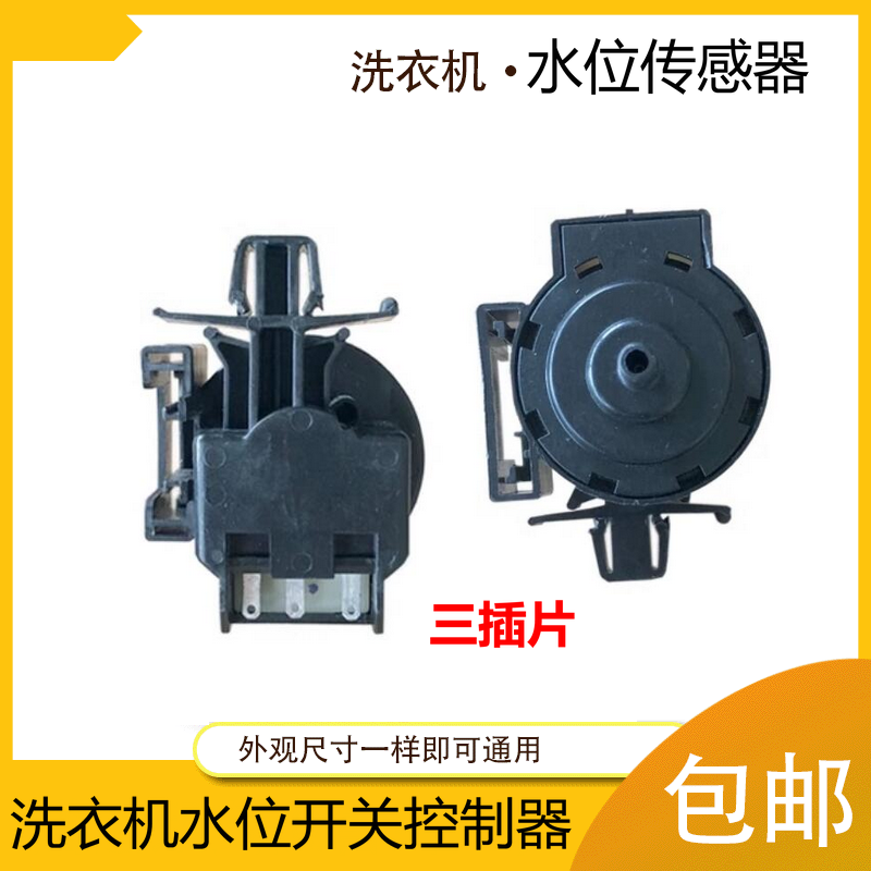 适用美的小天鹅水位开关