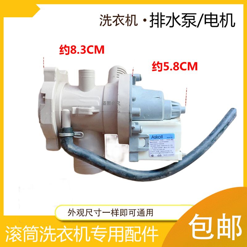 适用于小天鹅洗衣机排水泵