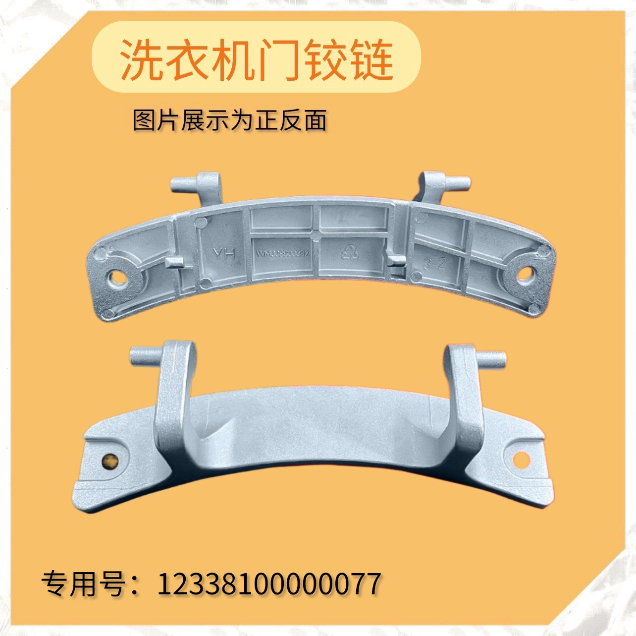 适用美的滚筒洗衣机MD80-11WDX MG80V330WDX门铰链门钩门合页门轴