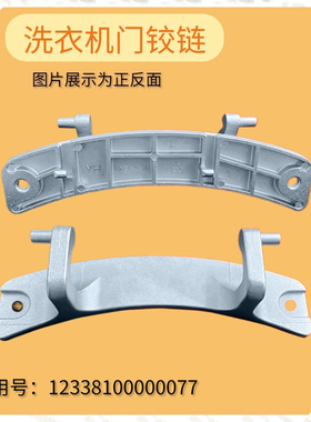 适用美的滚筒洗衣机MD80-11WDX MG80V330WDX门铰链门钩门合页门轴
