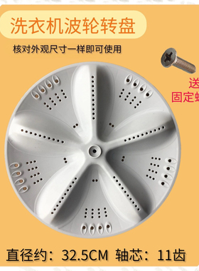 适用长虹XQB62-6216XQB75-A10洗衣机波轮内桶转盘水叶底盘 32.5CM
