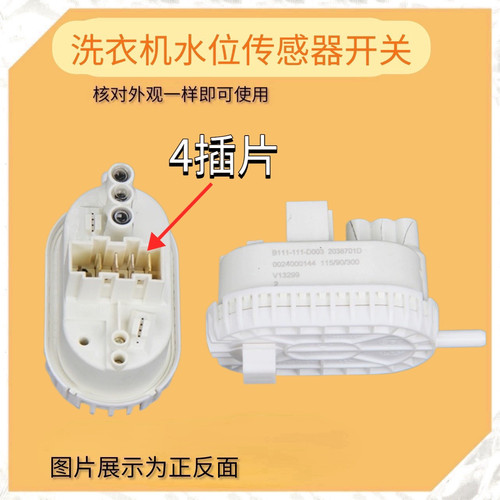 适用海尔洗衣机水位传感器压力开关B111-111-D003 /002400014配件