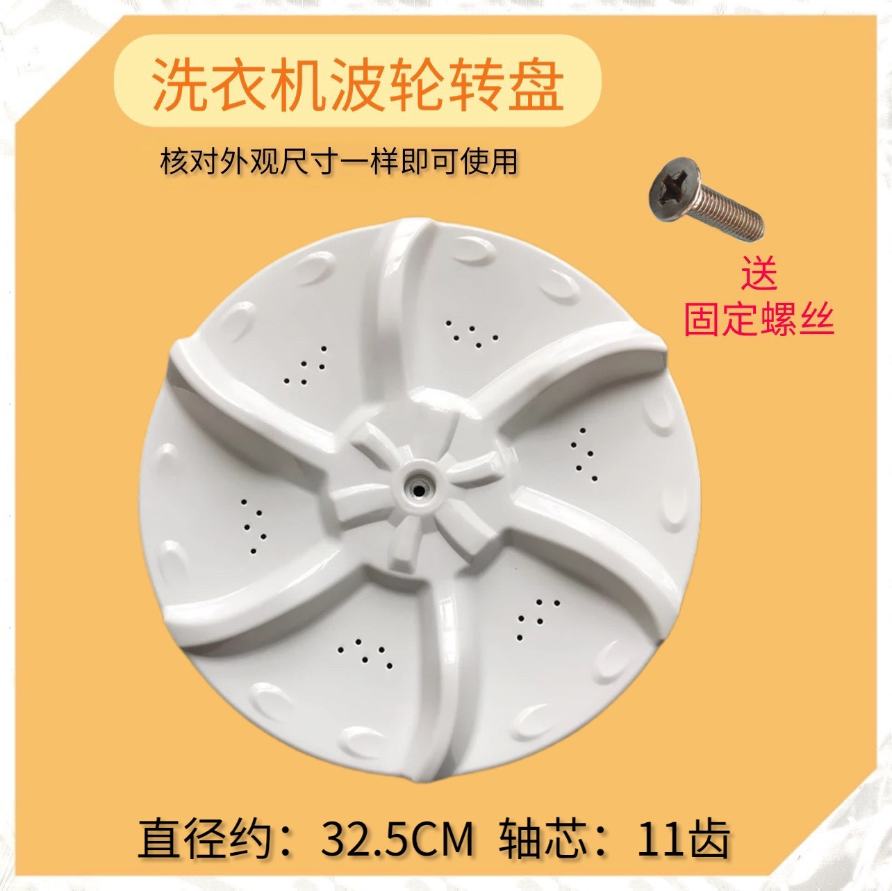 适用美的MB55V30 MB50-3006G MB60-3062G洗衣机波轮底转盘 32.5CM