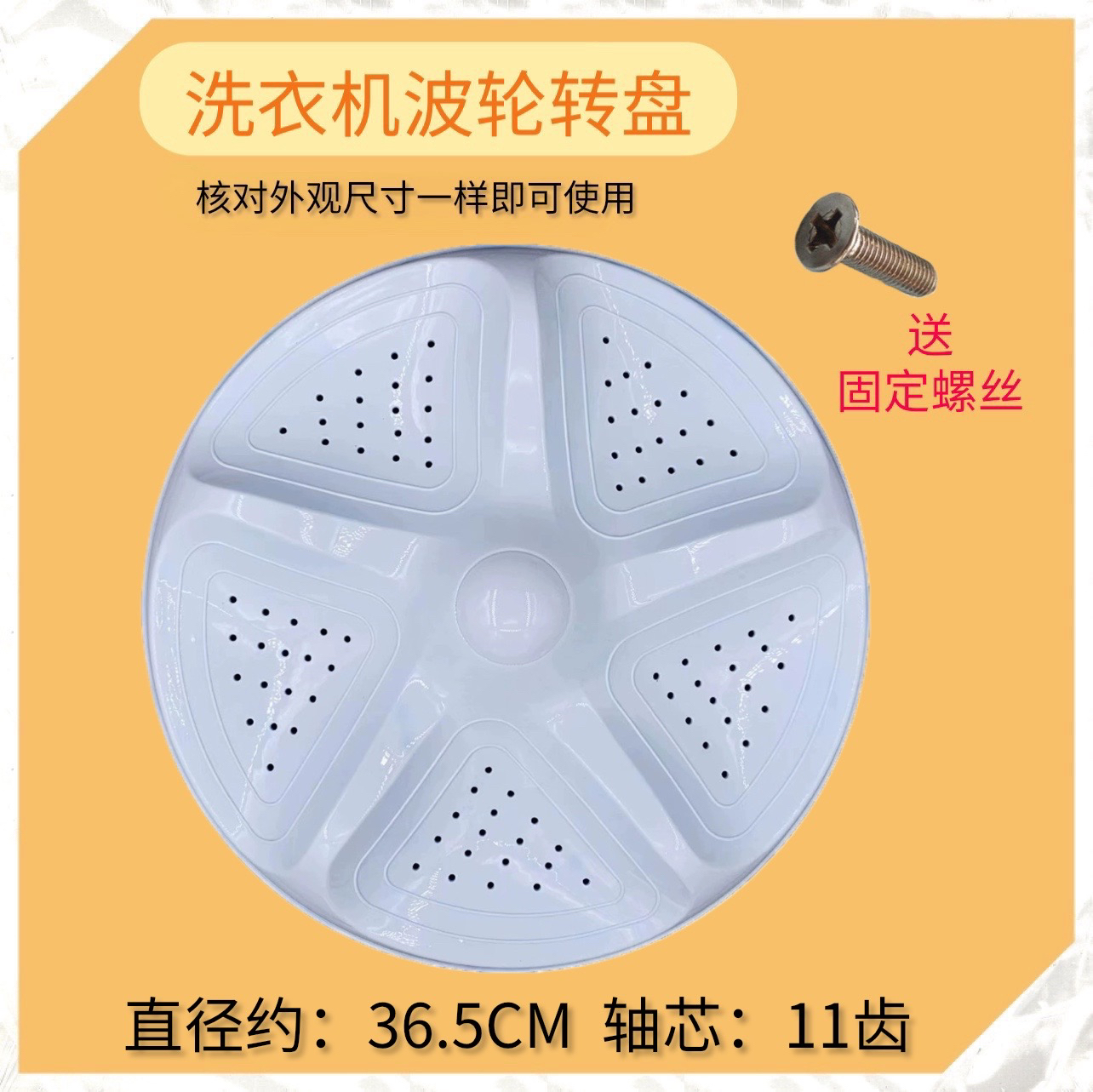 适用海信XQB90-C3006/H681P/Q3505P容声WB90-L282J洗衣机波轮36.5