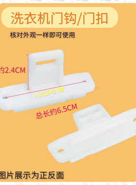 适用于松下滚筒洗衣机XQG60-V62NS XQG60-V61GS 门勾门鼻门插销