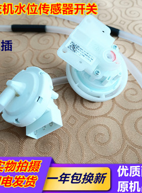 适用长虹XQB52-168洗衣机XQB45 3.5kg DC5.1V5mA水位开关传感器