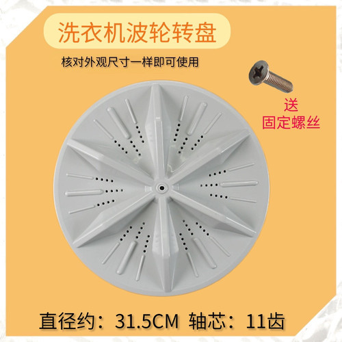适用TCL洗衣机XQB50-36SP/121AS/188SA/21SP/ASP 45-08SP波轮转盘
