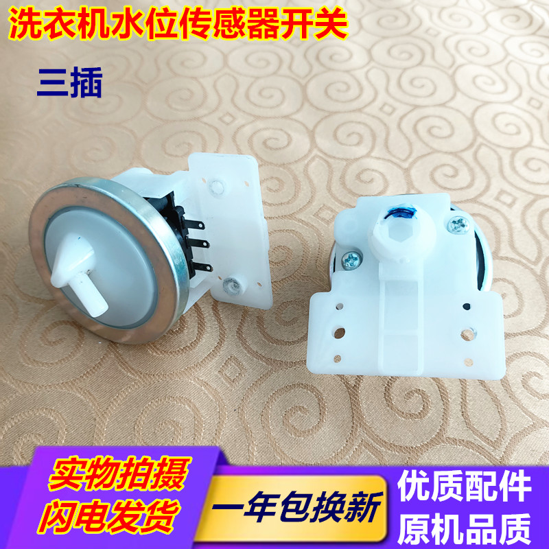 吉德洗衣机XQB55-2215 XQB60-9216A2P水位传感器开关感应器配件