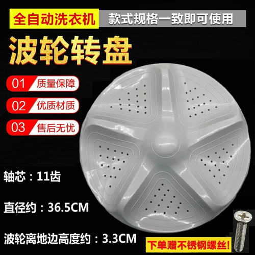 适用海信洗衣机波轮转盘