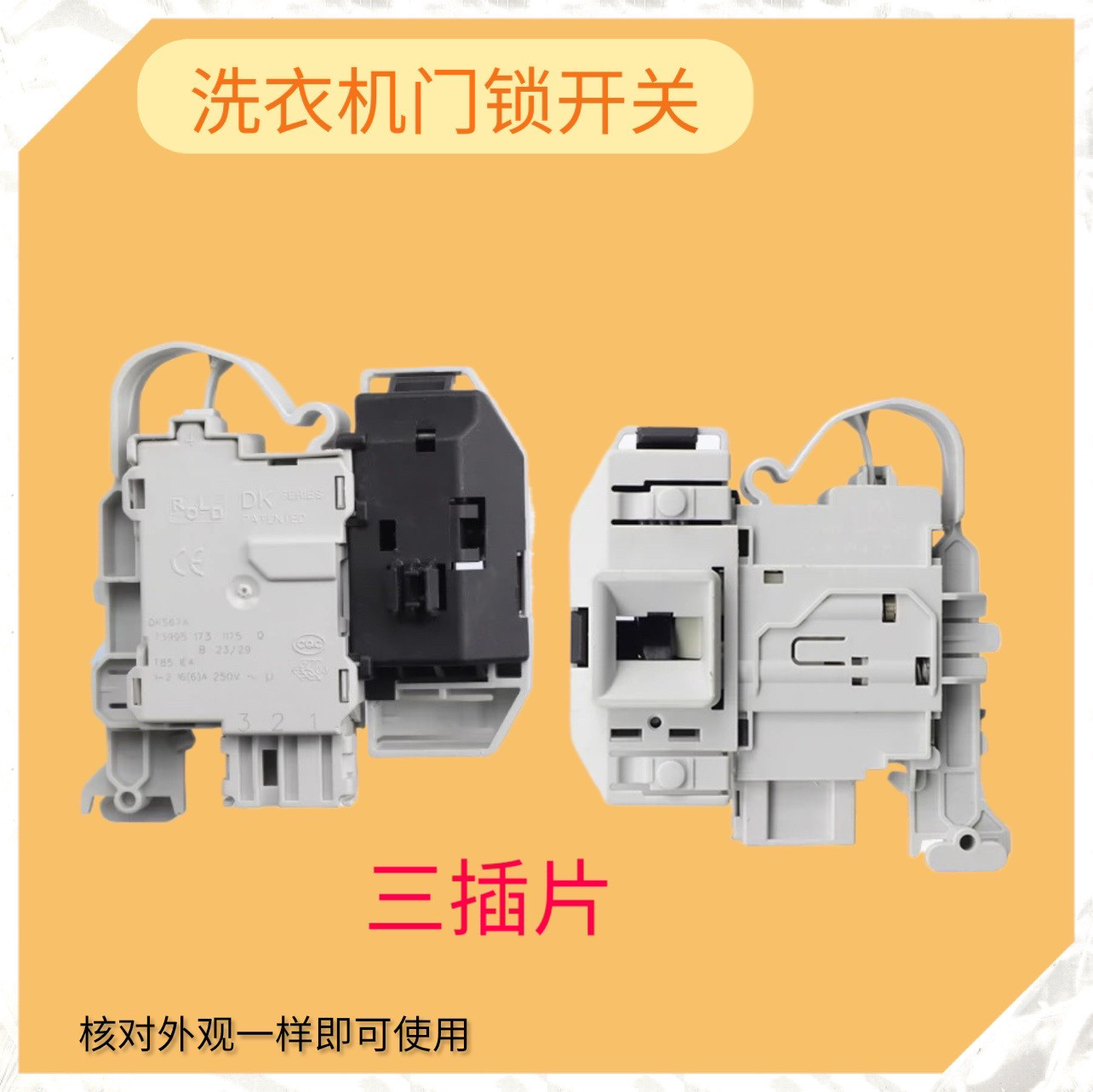 适用西门子洗衣机门锁XQG90-WM12P2601 W12P2691W 12P2681W门开关