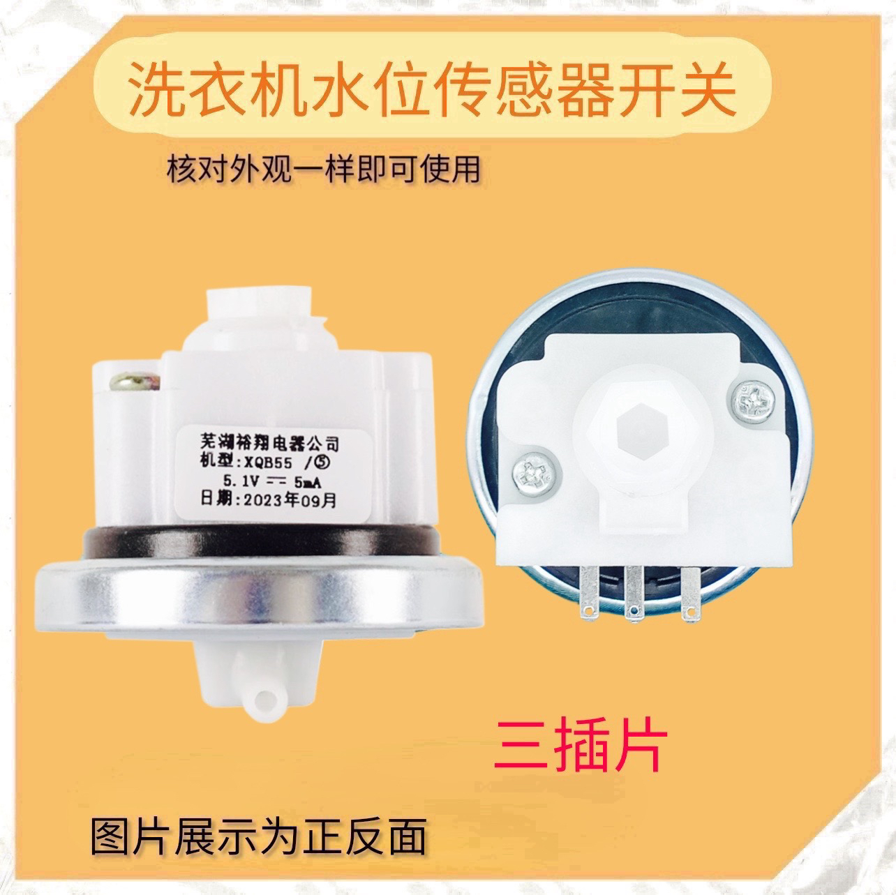 适用志高XQB55 ④ 5.1V5mA水位传感器适用于志高XQB85-8188洗衣机