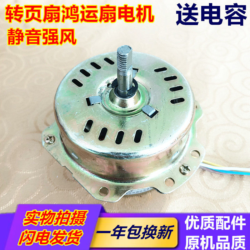 鸿运扇转页扇电机电动机YSZ-45 YSZ-300mm电风扇5线电机机头马达