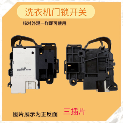 适用惠而浦洗衣机门锁WG-F80920BK/F80821BIK/F75928B/F90821BIK