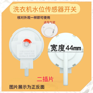 适用扬子集团全自动洗衣机XQB120-1218水位开关XQB45传感器控制器