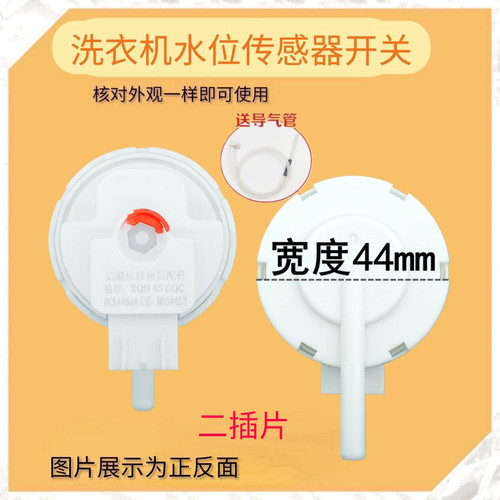 适用扬子集团全自动洗衣机XQB120-1218水位开关XQB45传感器控制器